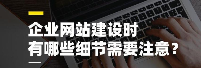 网站建设网如何选择？网站建设需要注意哪些问题？