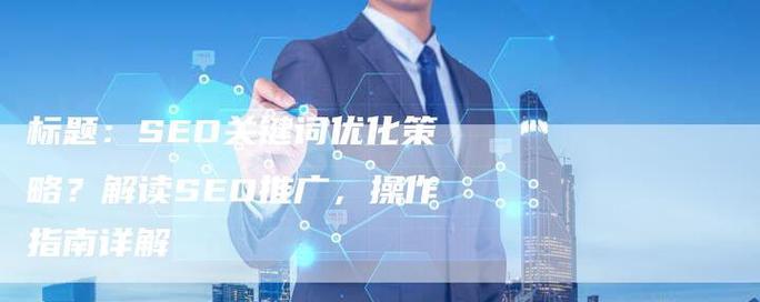 如何实施移动优先策略以优化网站SEO？