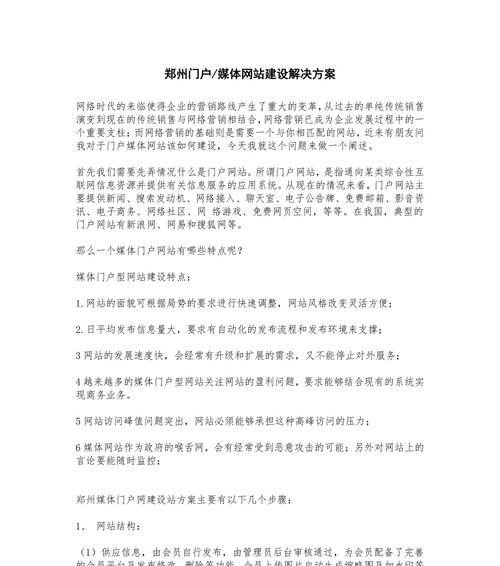 郑州网站建设需要注意哪些问题？