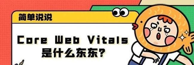 如何通过CoreWebVitals优化提升网站性能？