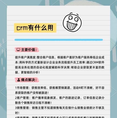 如何在2025年将CRM与网站优化结合以提升效果？