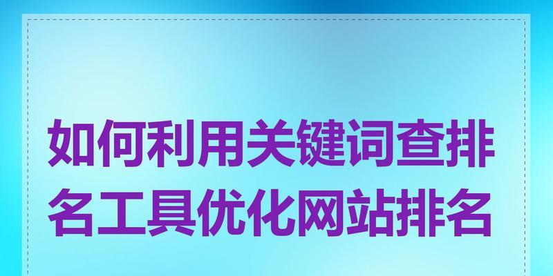 百度关键词分析怎么做？如何优化关键词提升搜索排名？