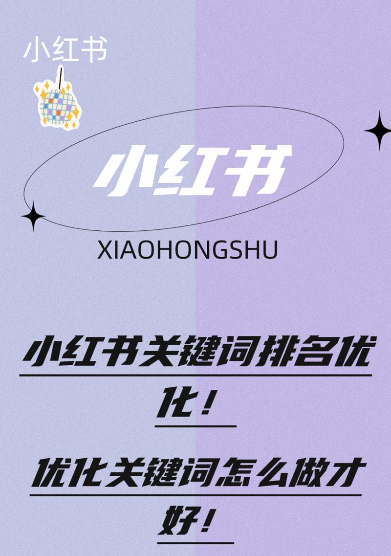 关键词快速优化排名有哪些技巧？如何在短时间内提升排名？
