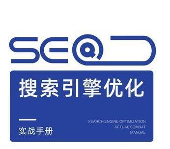 关键词选择在搜索引擎优化中的作用是什么？