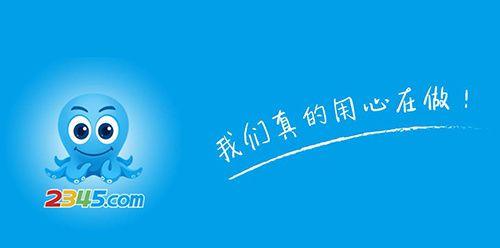 如何关闭2345搜索引擎？
