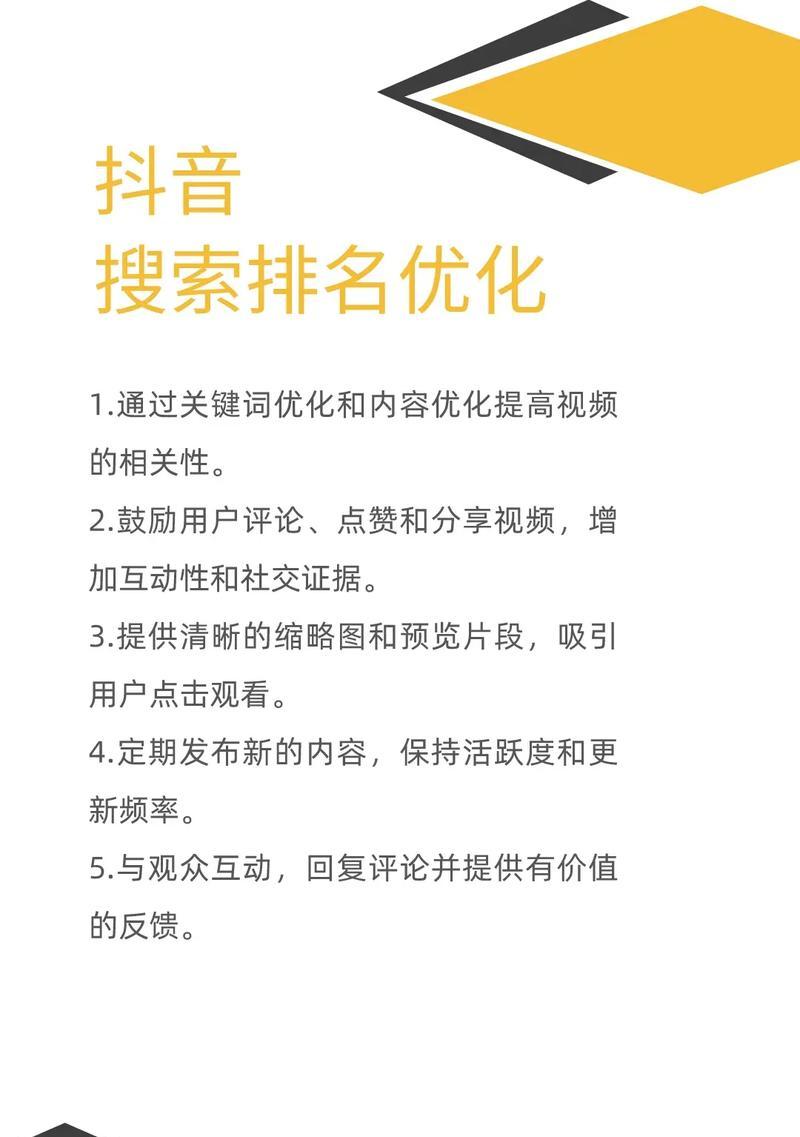 如何通过SEO优化抖音标题以提高搜索排名？