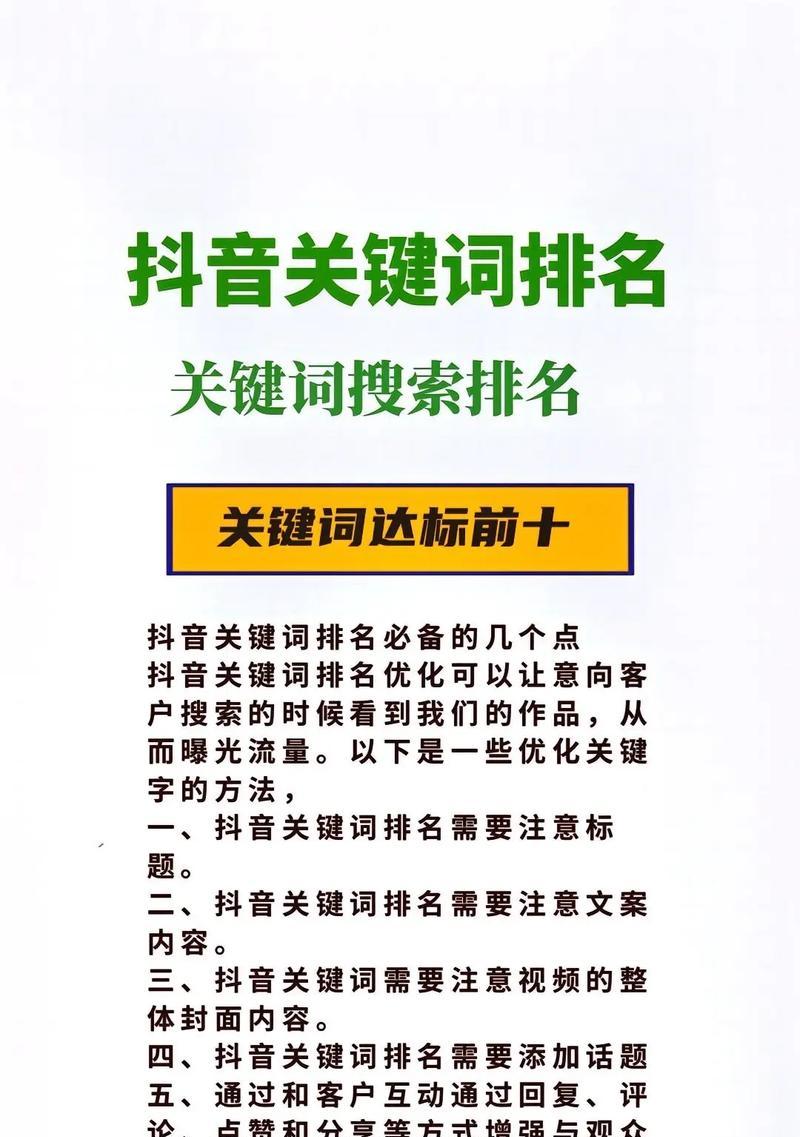 如何通过SEO优化抖音标题以提高搜索排名？