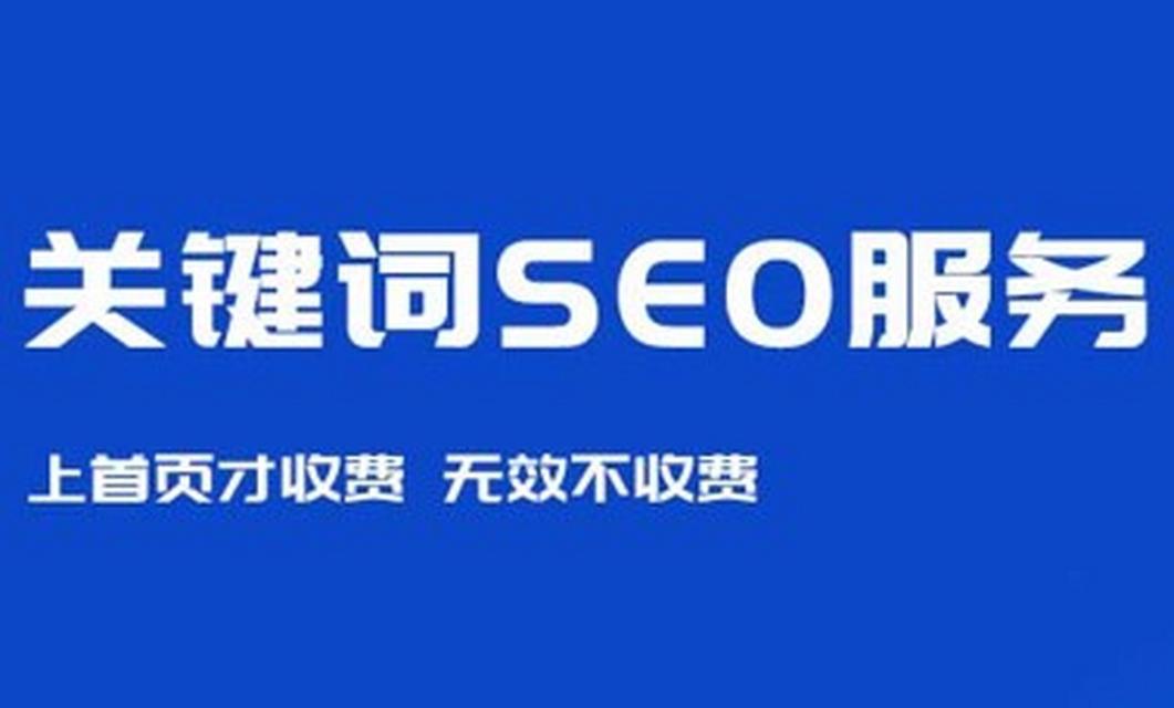 东城关键词seo系统如何使用？有哪些功能？