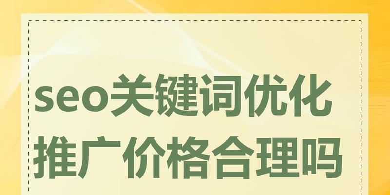 丰台地区SEO关键词优化策略是什么？