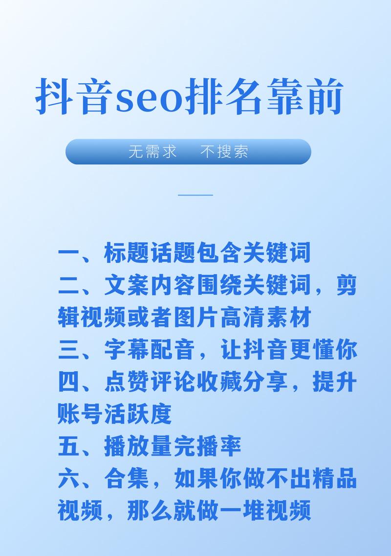如何进行企业抖音搜索的SEO优化？