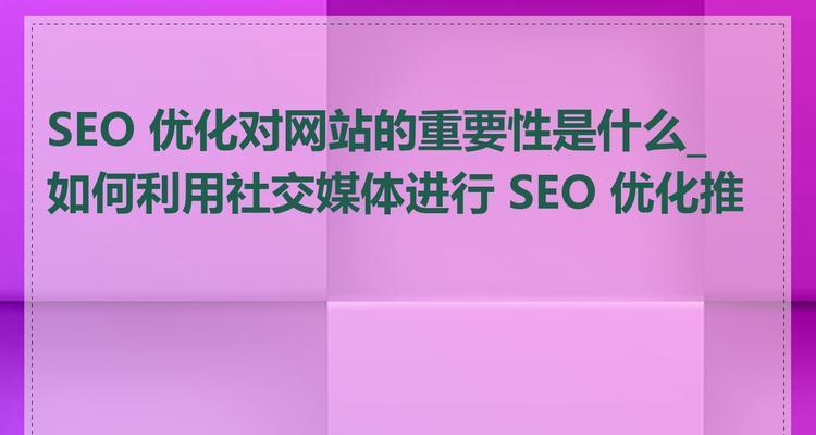 山南地区如何进行有效的seo优化？