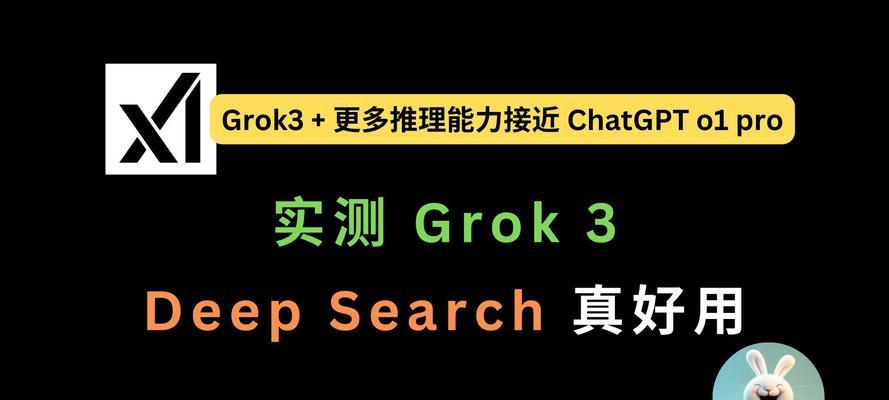 grok3智能搜索引擎的特点是什么？