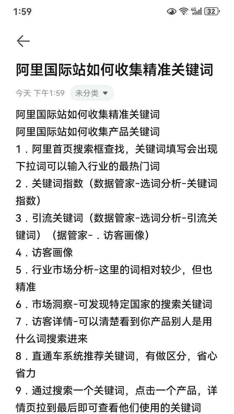 阿里巴巴关键词优化技巧是什么？