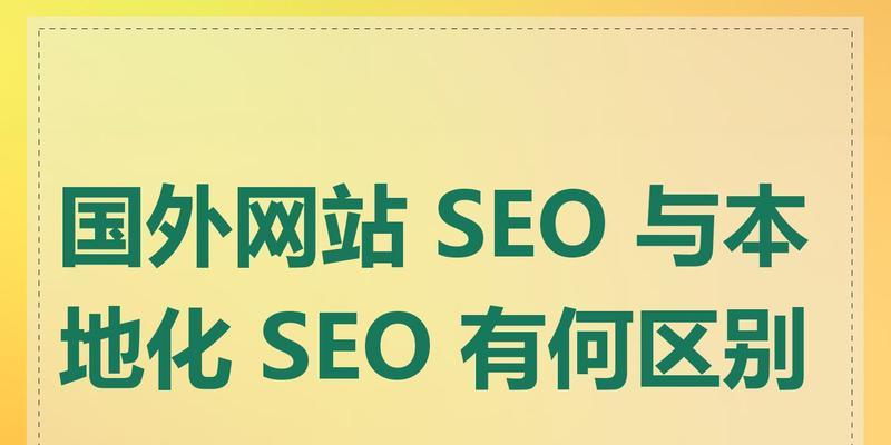 本地seo的规则有哪些？