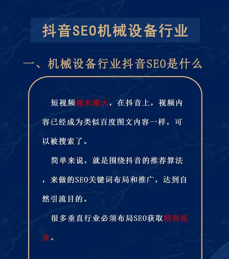合川地区如何优化抖音SEO？常见问题有哪些？