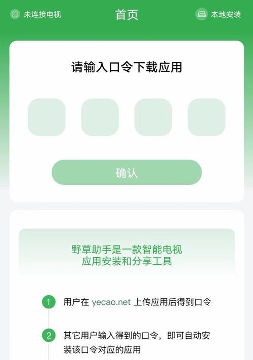 野草助手搜索引擎口令是什么？如何获取？