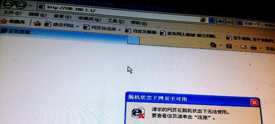 微软搜索引擎无法连接网络时怎么办？
