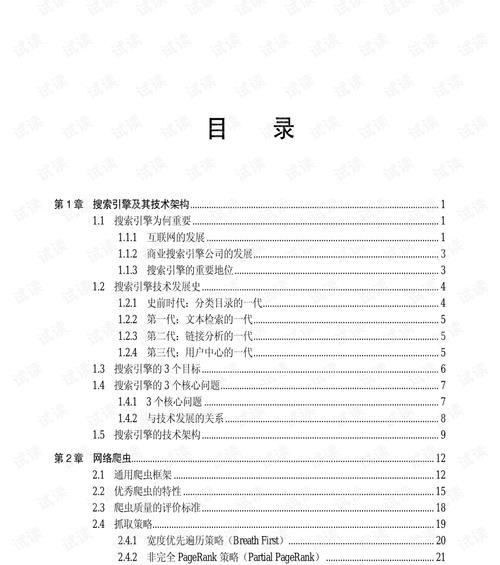 四大搜索引擎的核心技术包括哪些？