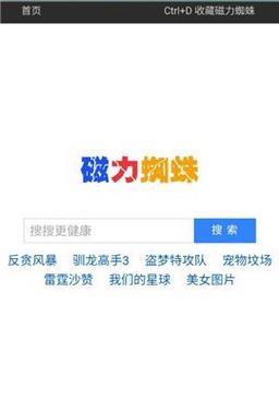 磁力搜索引擎如何进入网页？