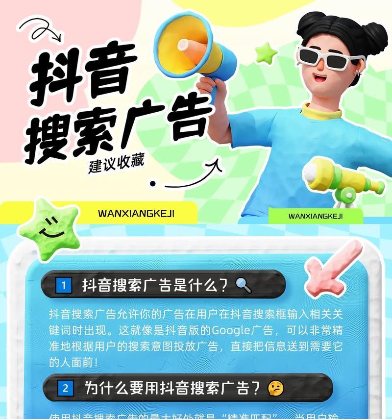 抖音为何推出自己的搜索引擎？背后的战略是什么？