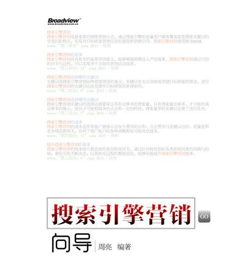搜索引擎营销的策略和方法有哪些？