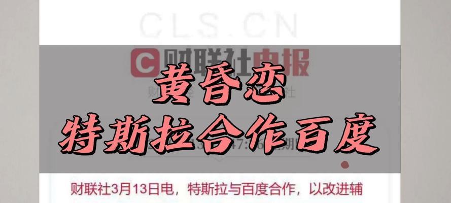 特斯拉如何使用百度搜索引擎？