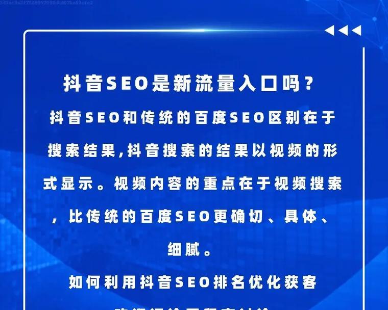 抖音seo引流效果如何？