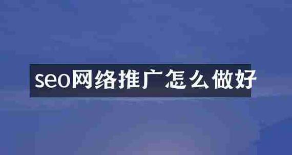 网络推广seo教程图片高清在哪里找？