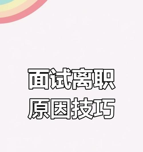SEO面试中常问哪些问题？如何回答才能脱颖而出？