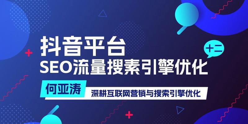 平谷地区如何进行抖音SEO优化？有哪些有效策略？