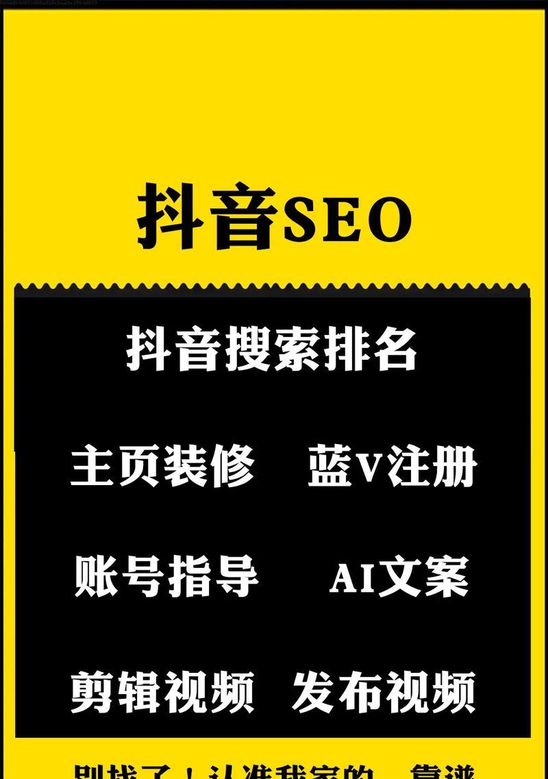 绥德地区抖音SEO排名如何？如何提升排名？