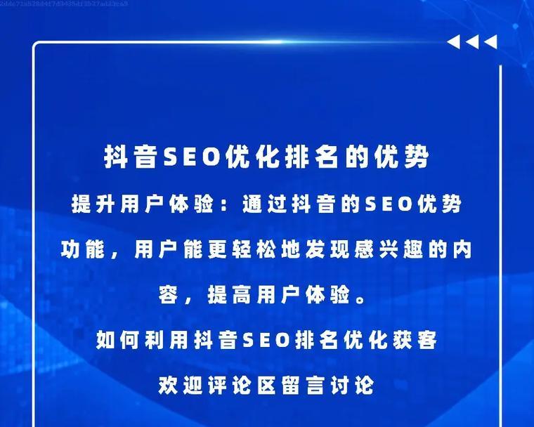 绥德地区抖音SEO排名如何？如何提升排名？