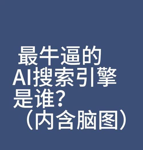 AI与搜索引擎的区别到底有多大？