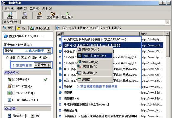 BT搜索引擎磁力炮是什么？