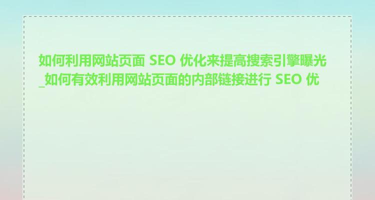 如何投放搜索引擎seo？有哪些有效的策略？