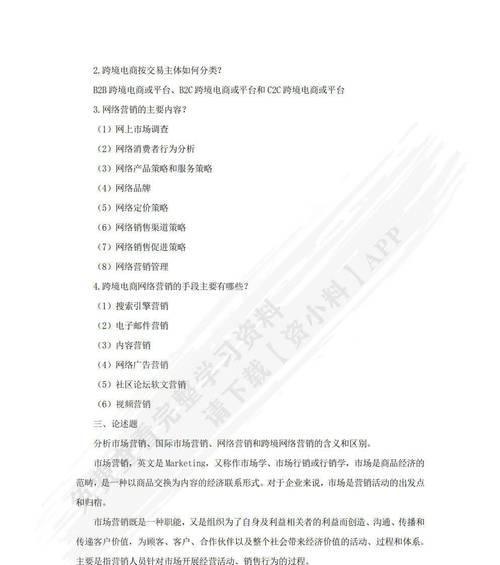如何进行有效的跨境搜索引擎营销前期调研分析？