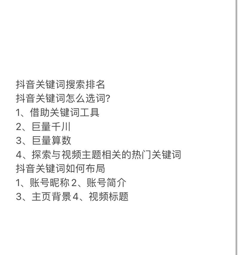 如何通过抖音关键词优化进行推广？