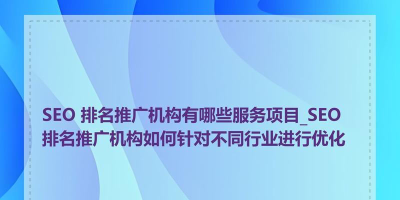 SEO推广中搜索排名是如何决定的？