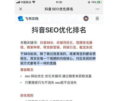 抖音平台的seo优化效果如何？