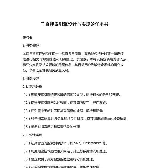 主题搜索引擎设计与实现的难点在哪里？