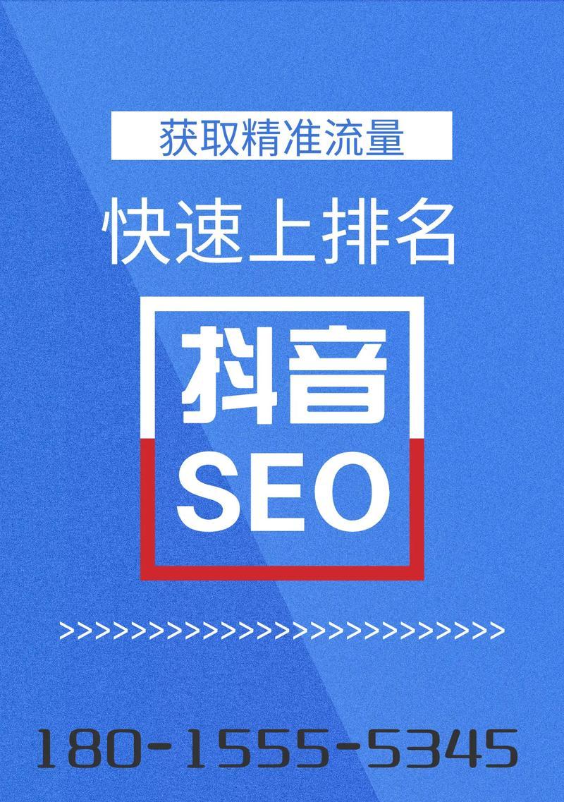 商家如何利用抖音推广进行SEO优化？