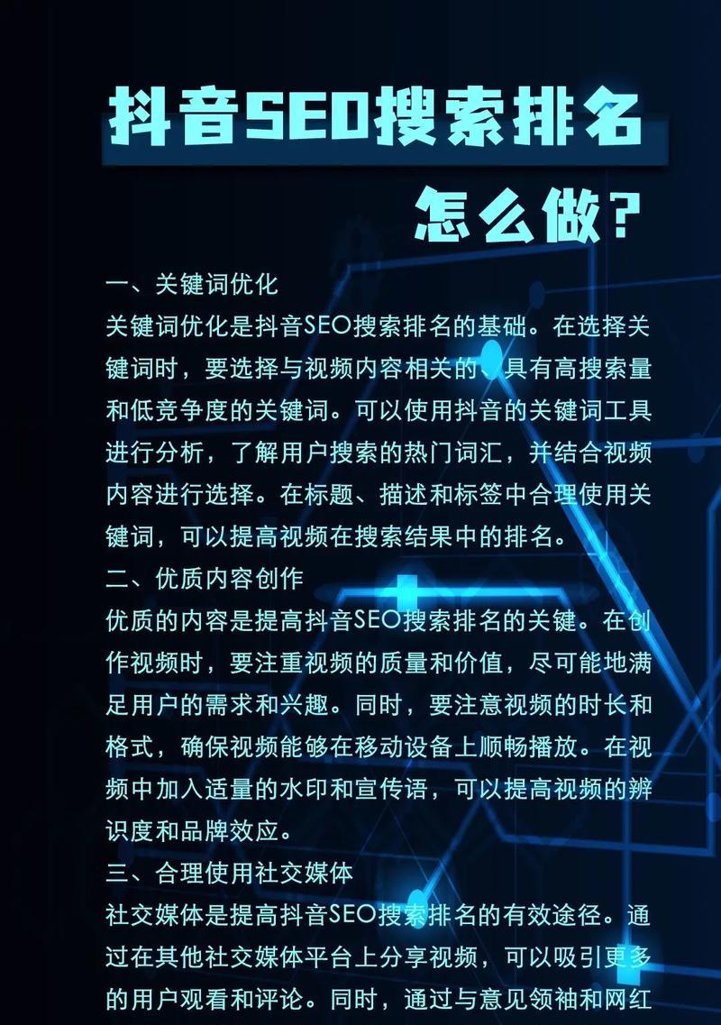 商家如何利用抖音推广进行SEO优化？