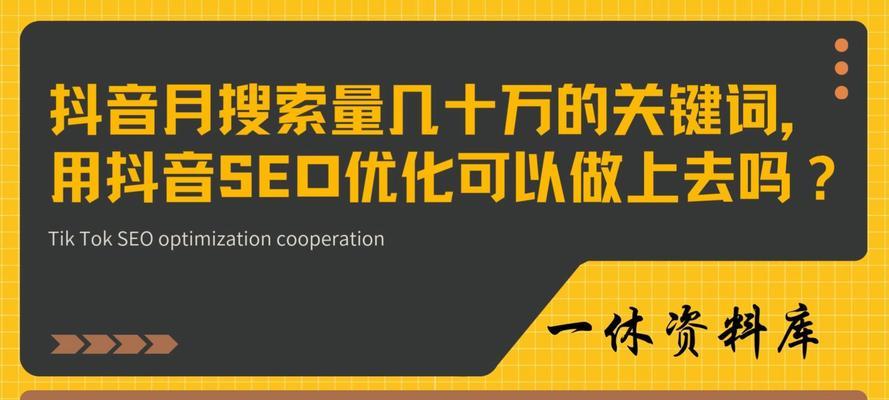 商家如何利用抖音推广进行SEO优化？