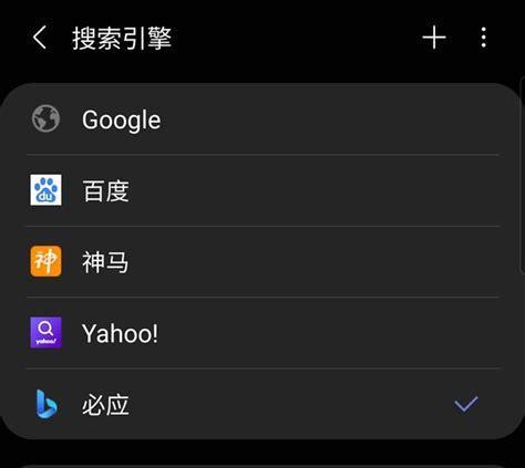 为什么三星浏览器的搜索引擎没有百度？