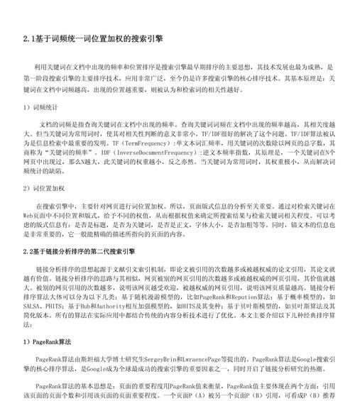 搜索引擎有哪些分类？每种分类的特点是什么？