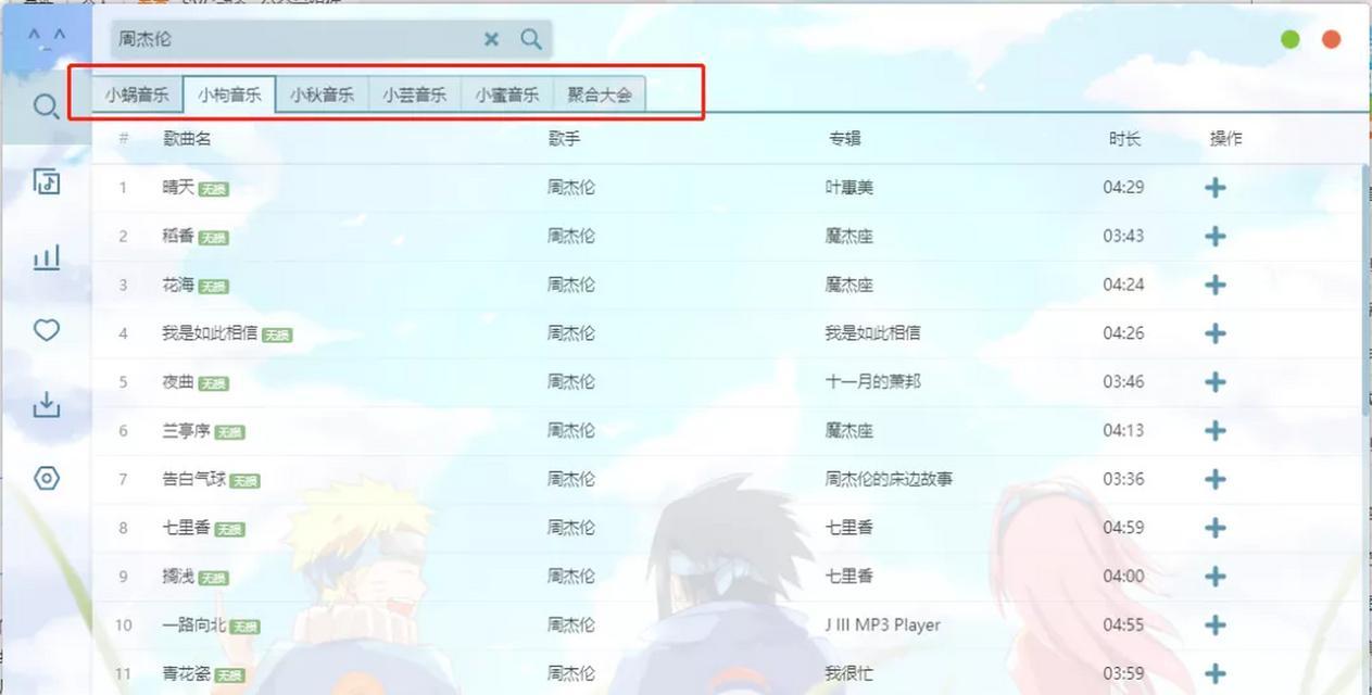 融合音乐搜索引擎如何使用？有哪些功能？