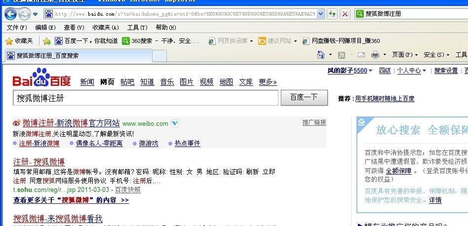 微博搜索使用的搜索引擎是哪一个？