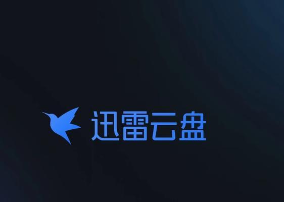迅雷推出了什么新的搜索引擎？迅雷搜索引擎的特点和优势是什么？