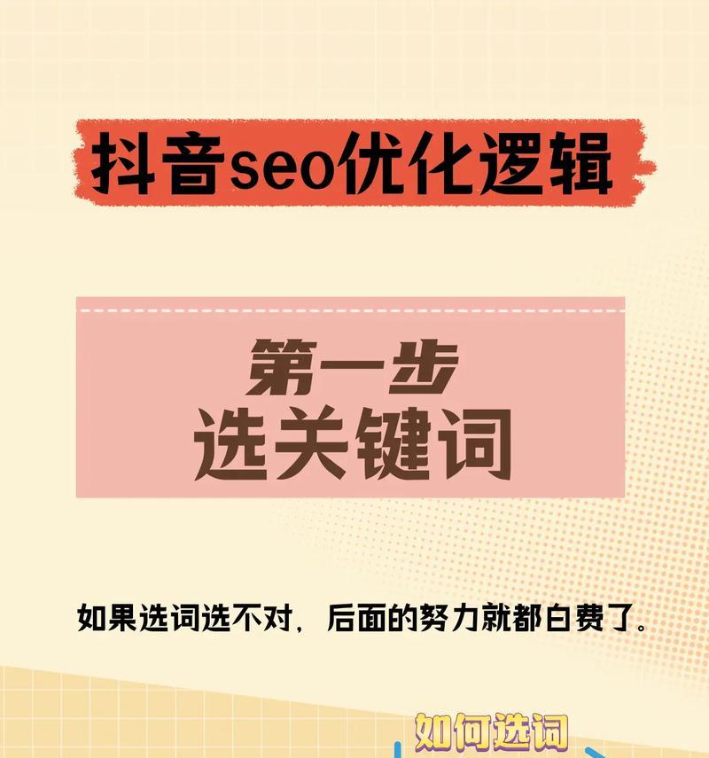 抖音关键词优化排名是什么意思？如何提升视频搜索排名？