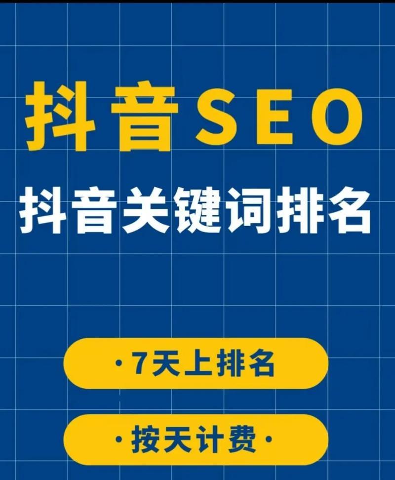 白沙县抖音seo？白沙县如何利用抖音进行SEO优化？